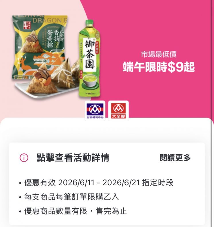 foodpanda端午節優惠活動