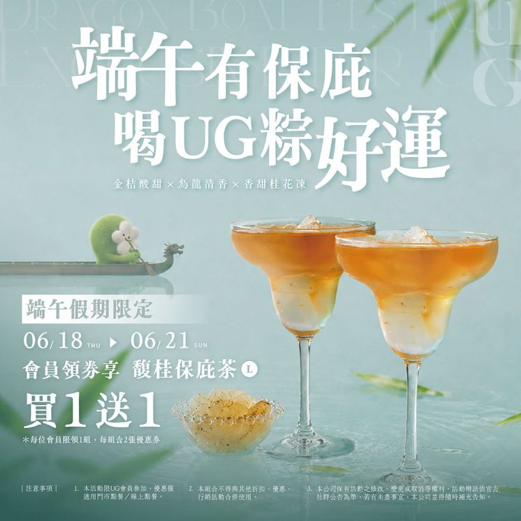 UG端午節優惠