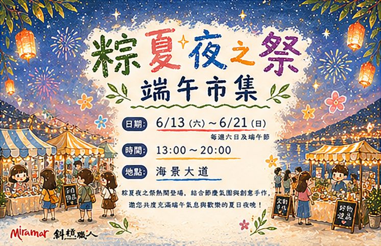 美麗華端午市集