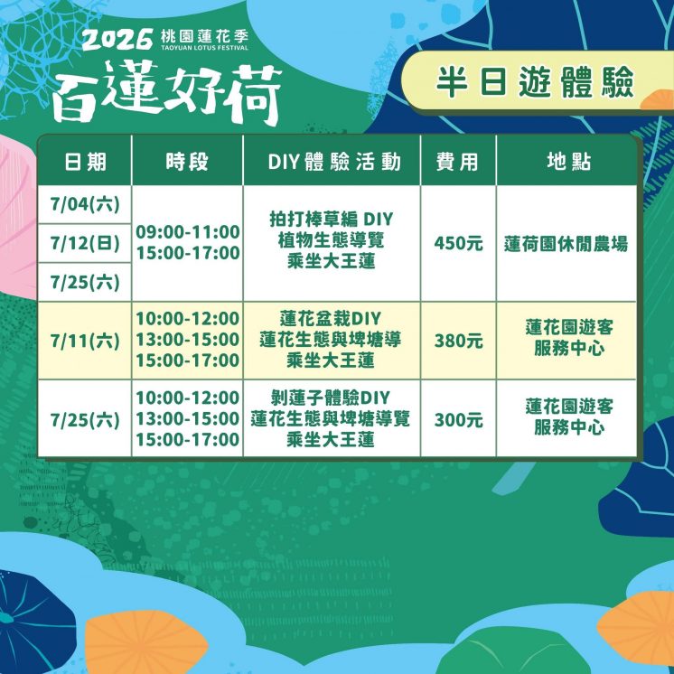 桃園蓮花季_半日遊體驗