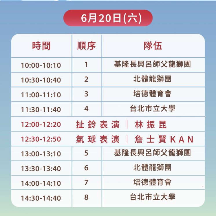 水上高樁獅節目表