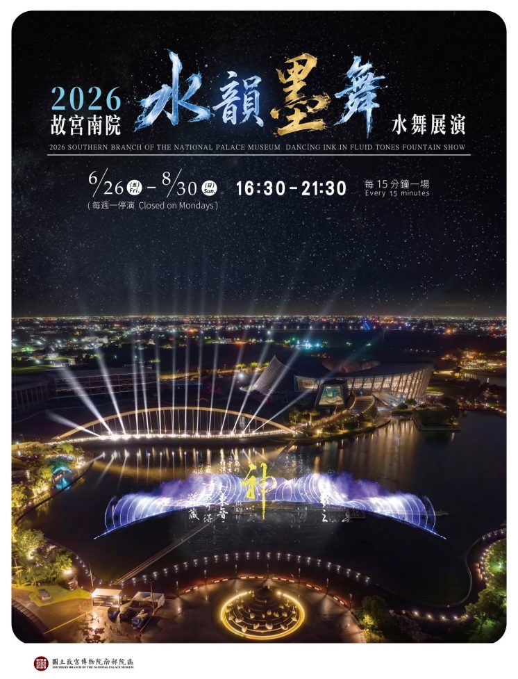 故宮南院水舞燈光秀