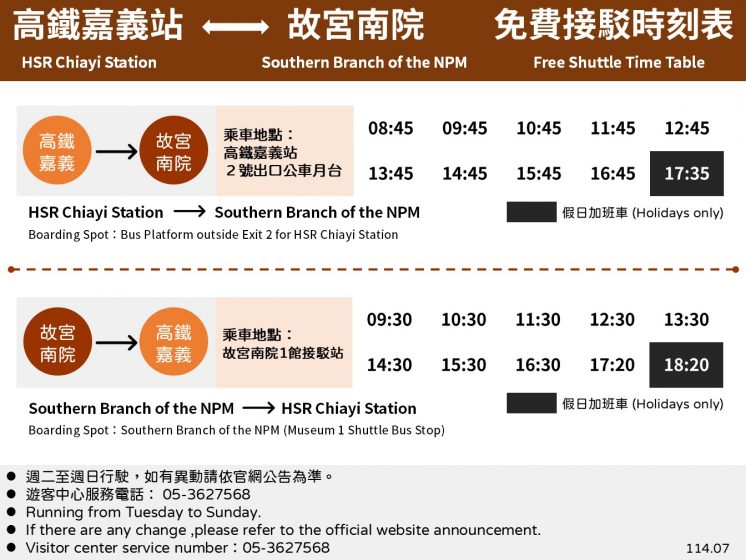 故宮南院接駁車時刻表