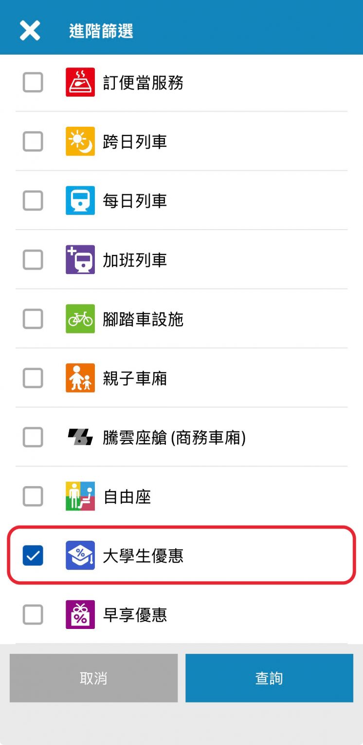 台鐵大學生優惠票價_查詢步驟4