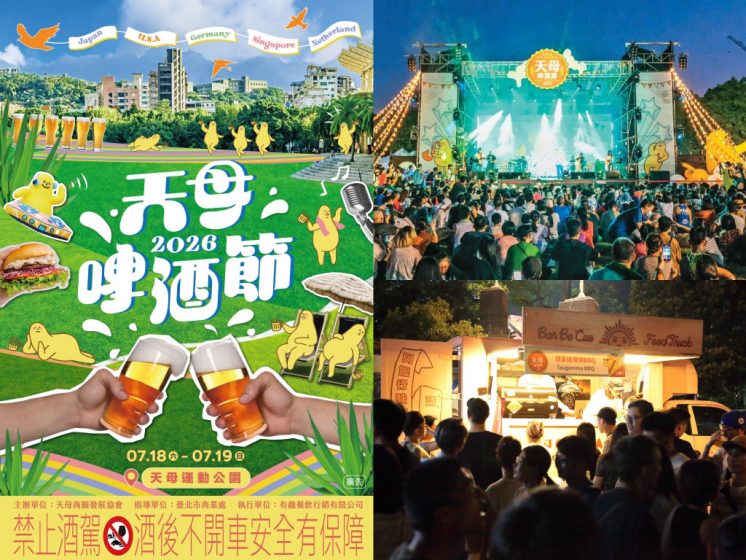 2026天母啤酒節活動整理圖
