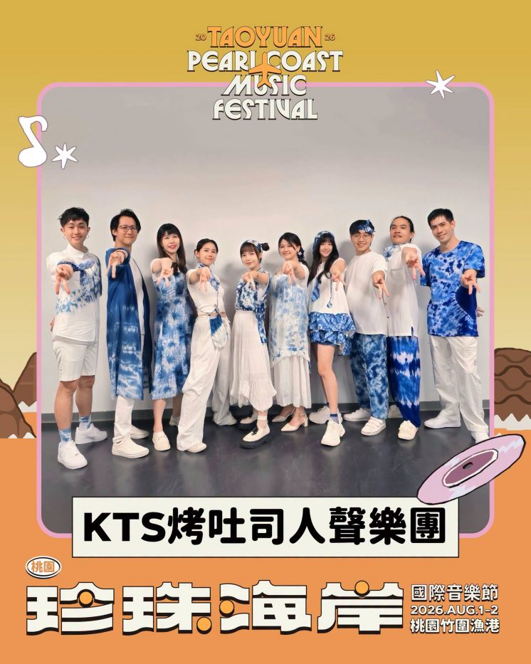 KTS烤吐司流行合唱團