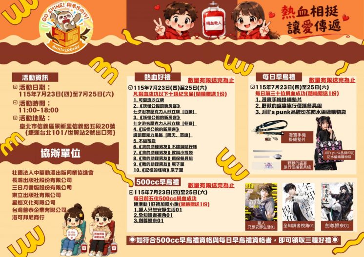 漫畫博覽會_捐血活動時間、地點
