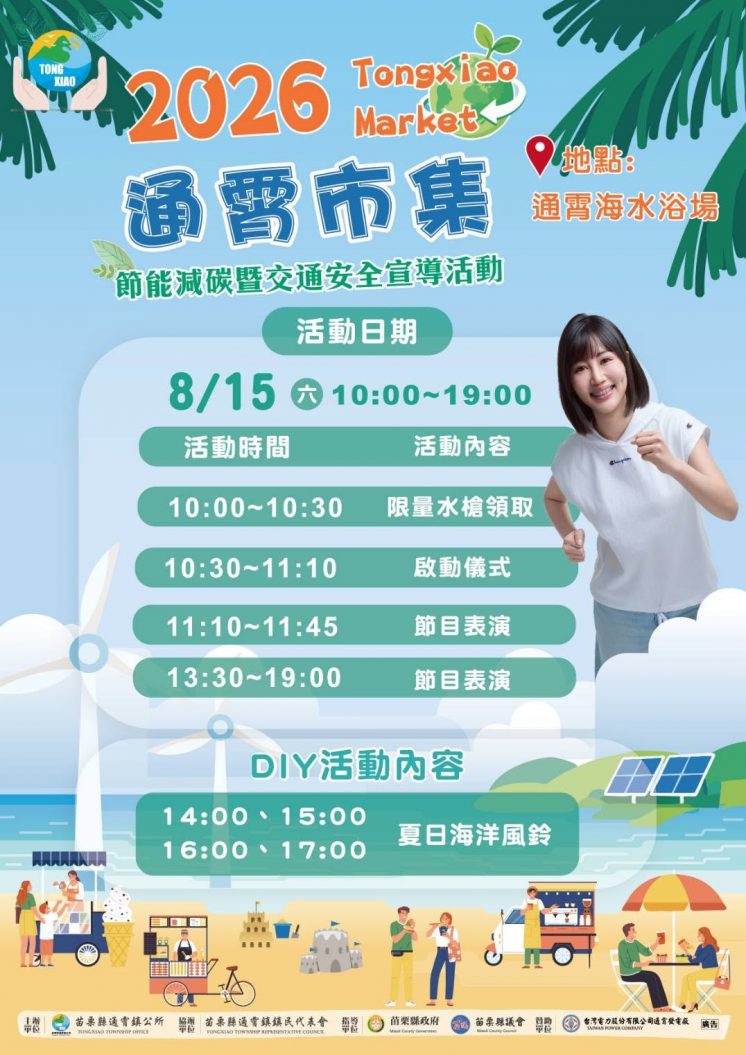 通霄沙雕藝術節_通霄市集