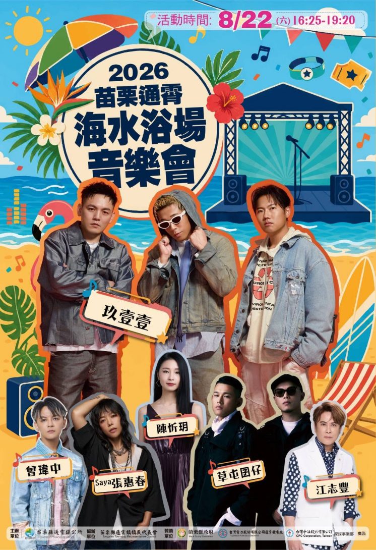 通霄沙雕藝術節_活動_音樂會