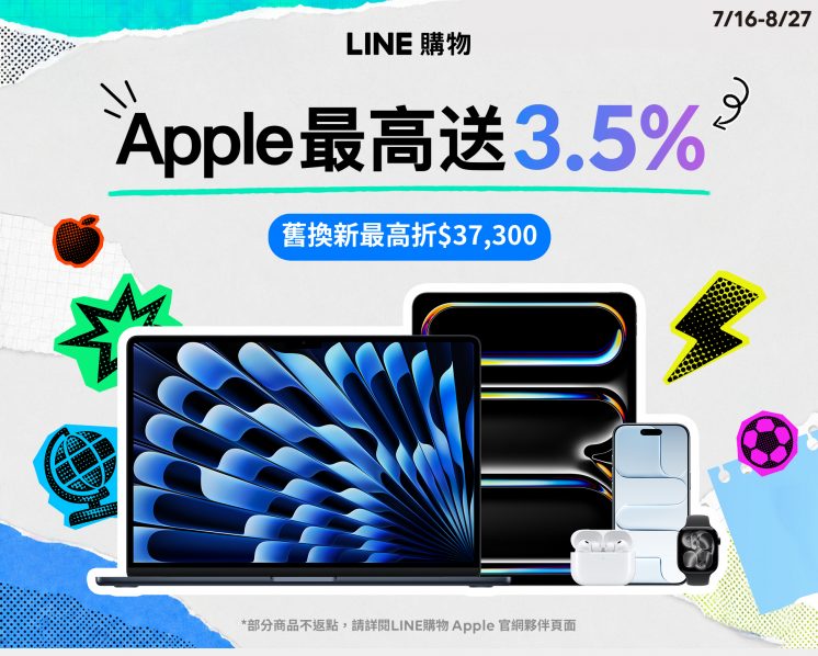 LINE購物_Apple導購優惠