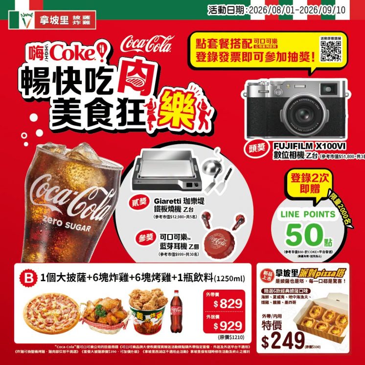 可口可樂抽獎活動
