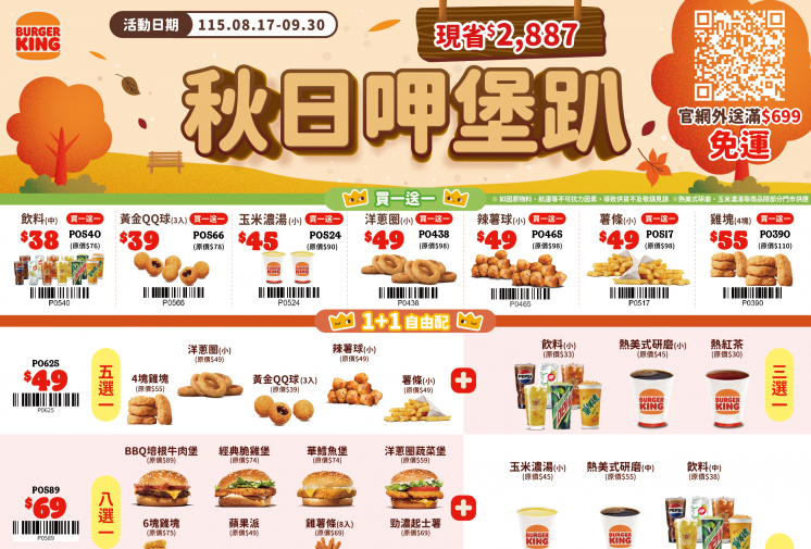 2026漢堡王優惠券