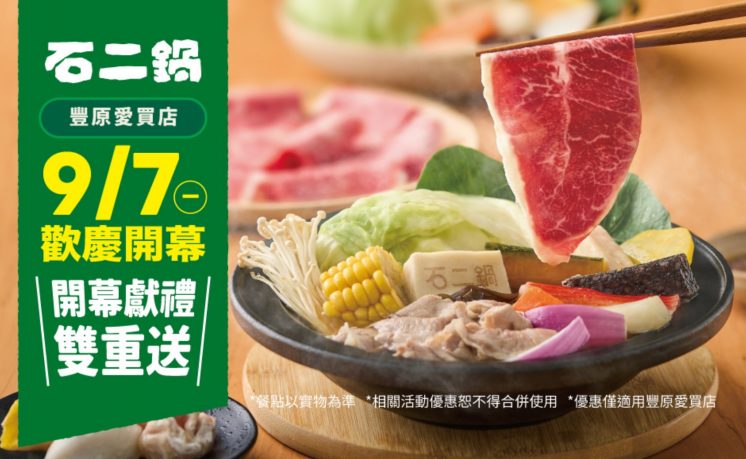 石二鍋優惠
