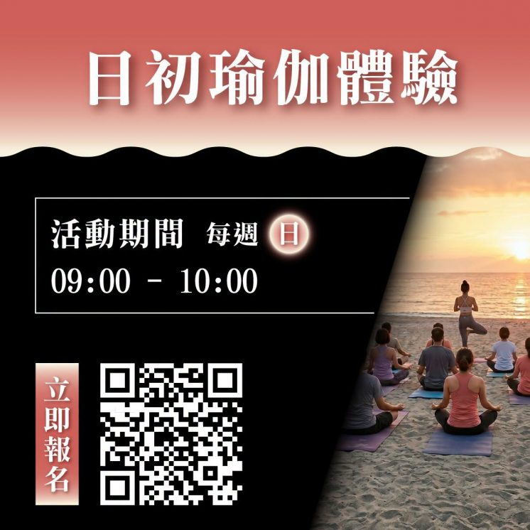日初瑜珈