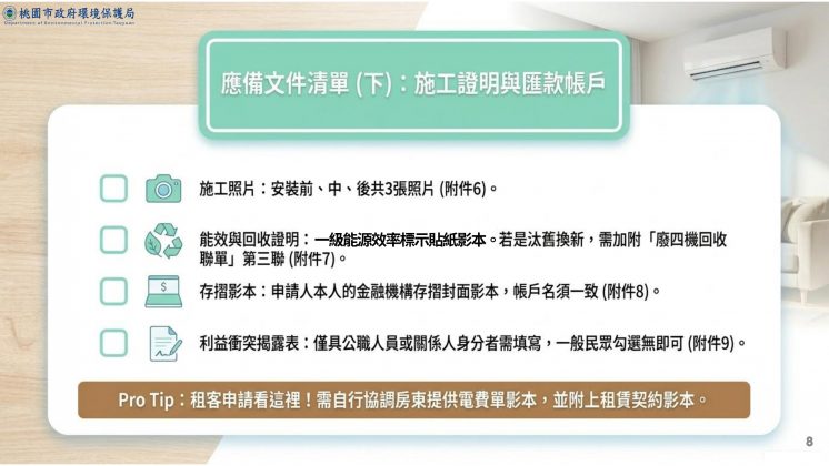 桃園冷氣補助第二階段文件