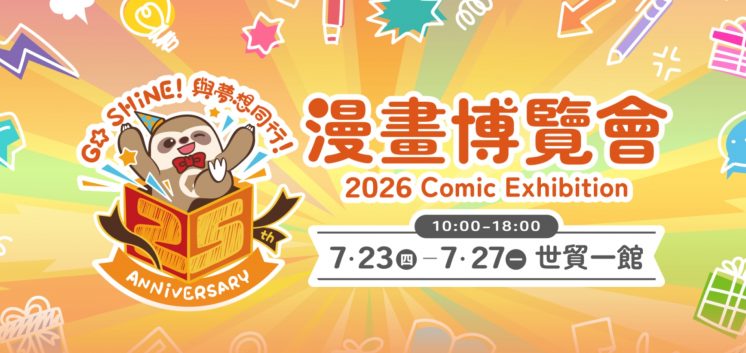 2026漫畫博覽會主視覺