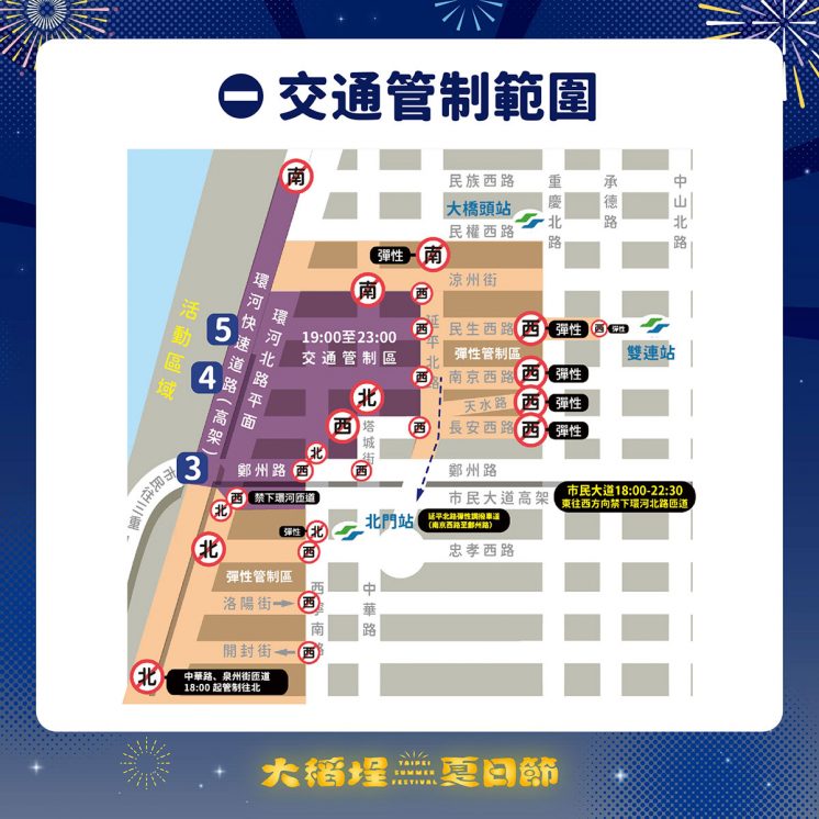 2026大稻埕夏日節交通管制範圍圖