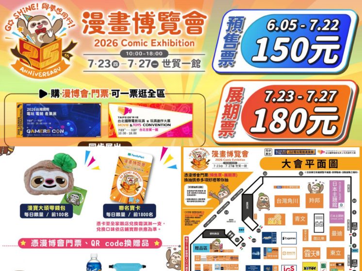 2026漫畫博覽會