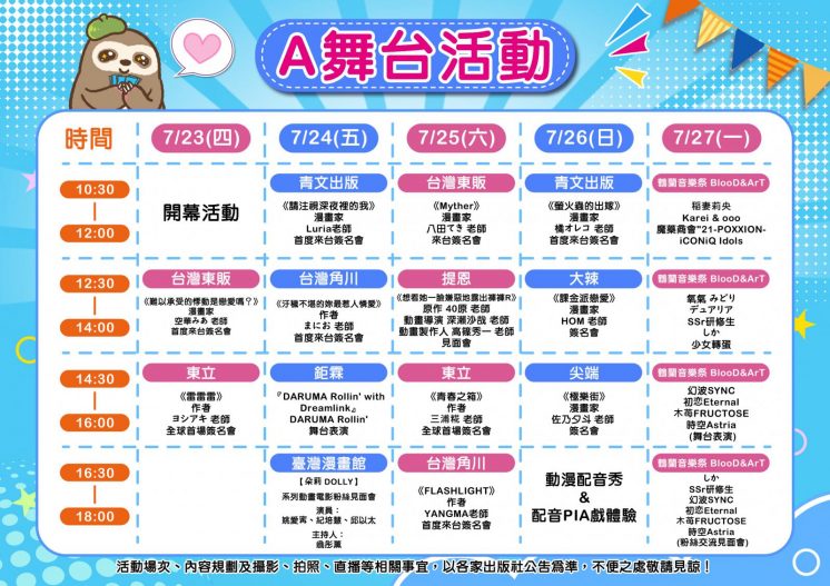 2026漫畫博覽會_A舞台活動