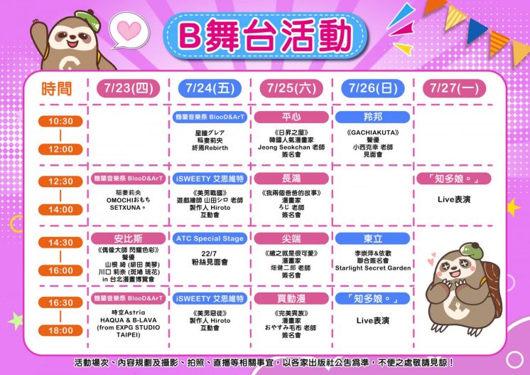 2026漫畫博覽會_B舞台活動