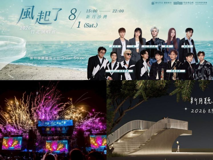 2026新月沙灣海洋音樂祭