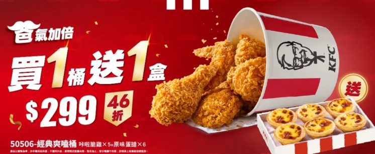 肯德基炸雞桶+蛋撻禮盒