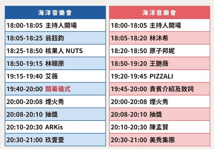 王功漁火節_節目表
