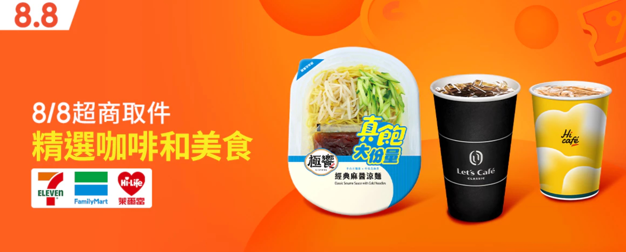 蝦皮取貨優惠