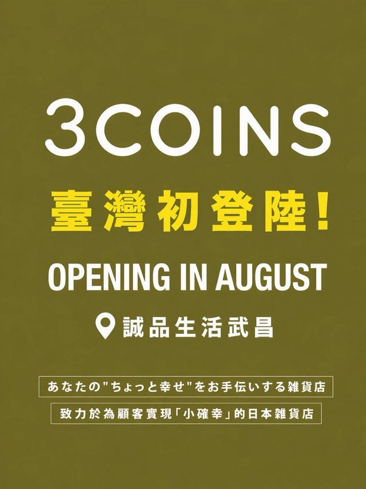 3COINS台灣開幕公告