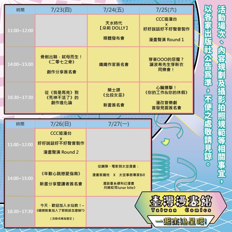 台灣漫畫館舞台活動