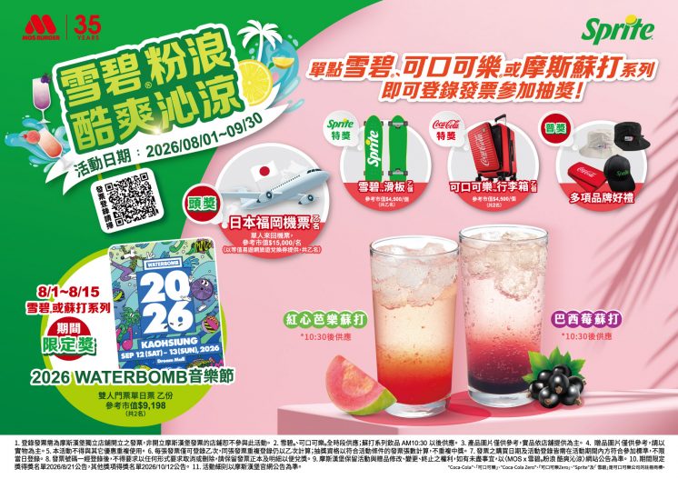 摩斯漢堡抽獎活動