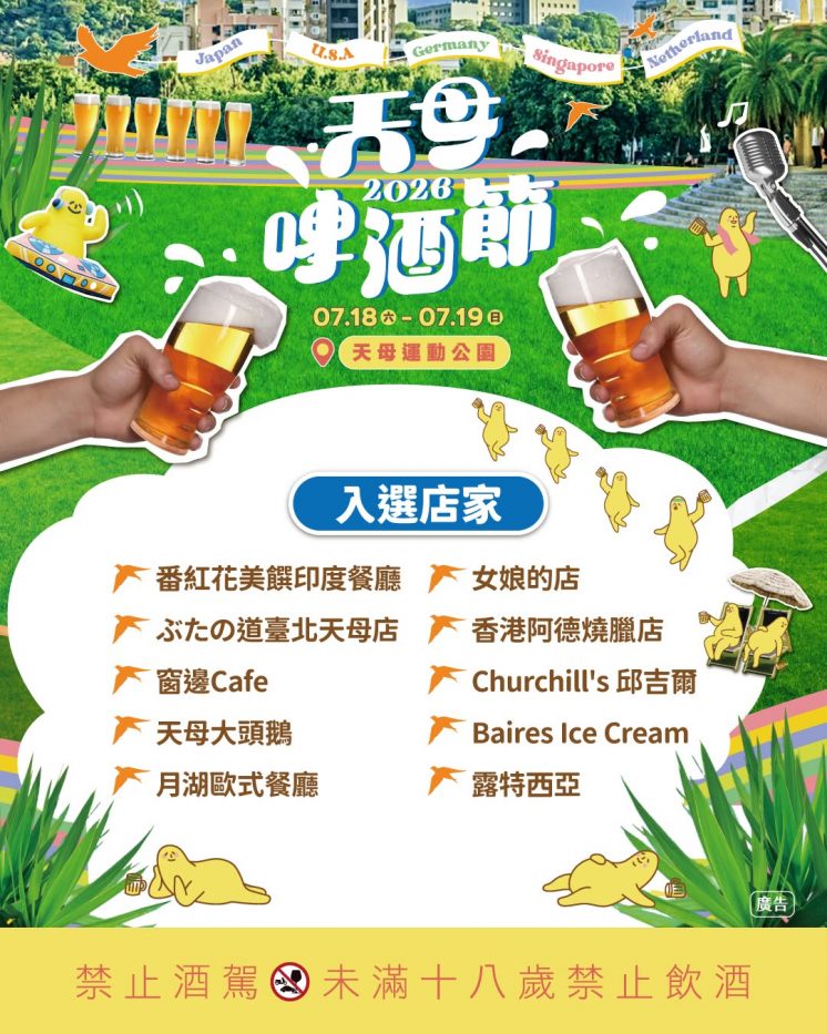 天母啤酒節市集店家
