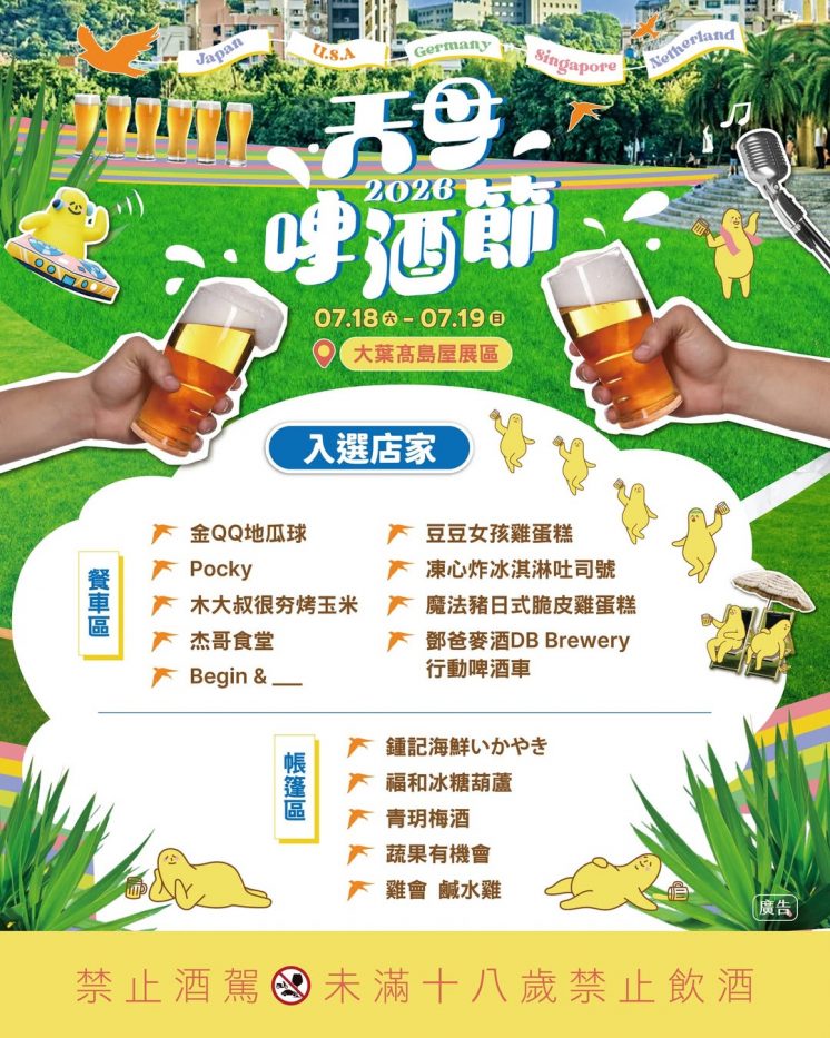 天母啤酒節_大葉高島屋攤位