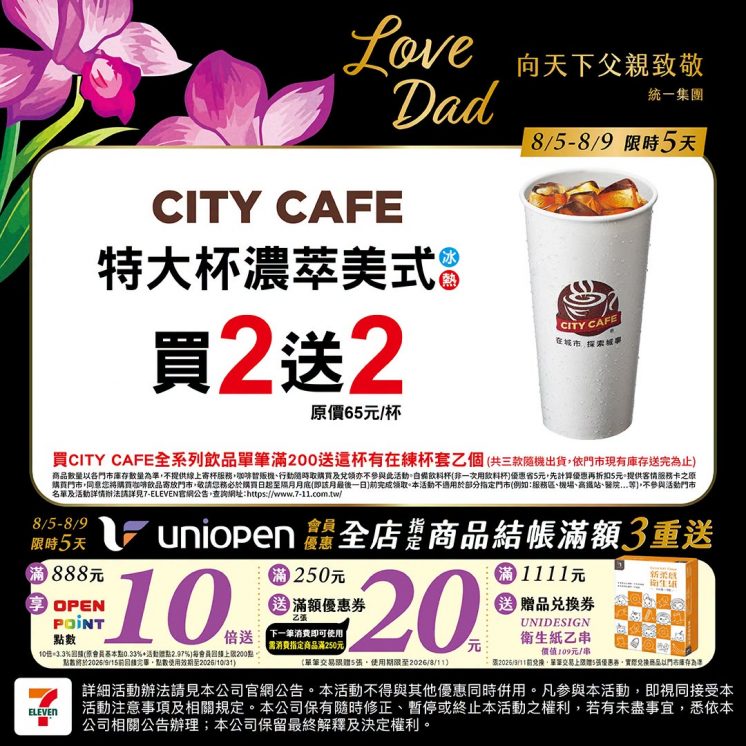 特大杯濃萃美式買二送二