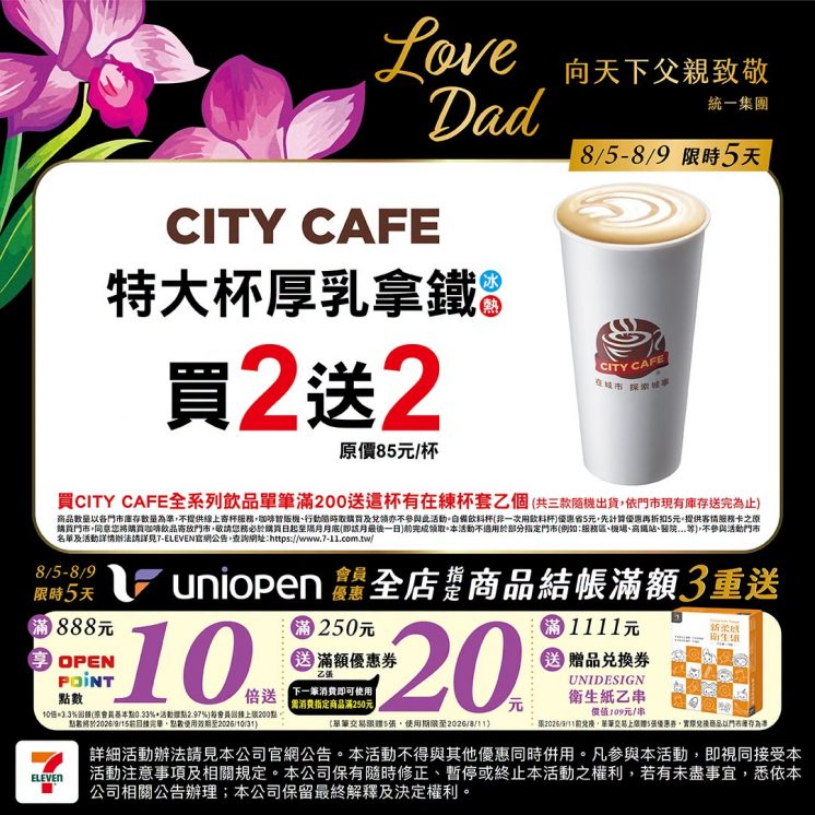 特大杯厚乳拿鐵買二送二
