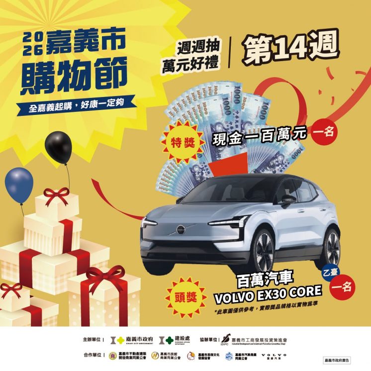 VOLVO百萬汽車和現金一百萬獎