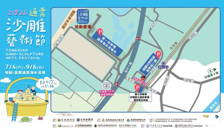 2026通霄沙雕藝術節停車場位置圖