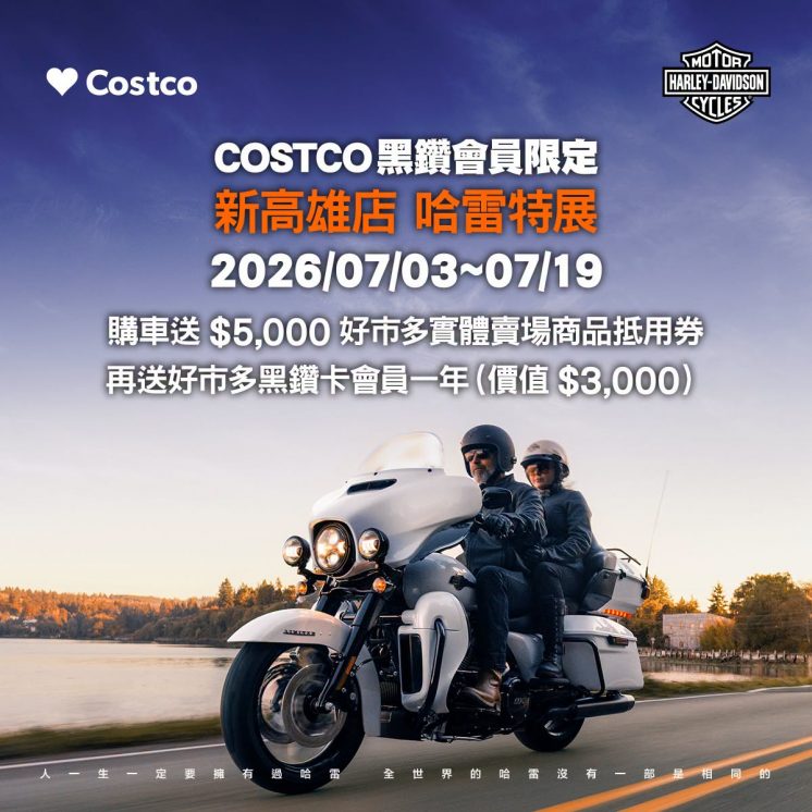 好市多新高雄店優惠