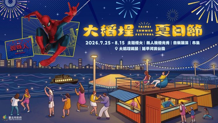 2026大稻埕夏日節活動內容圖