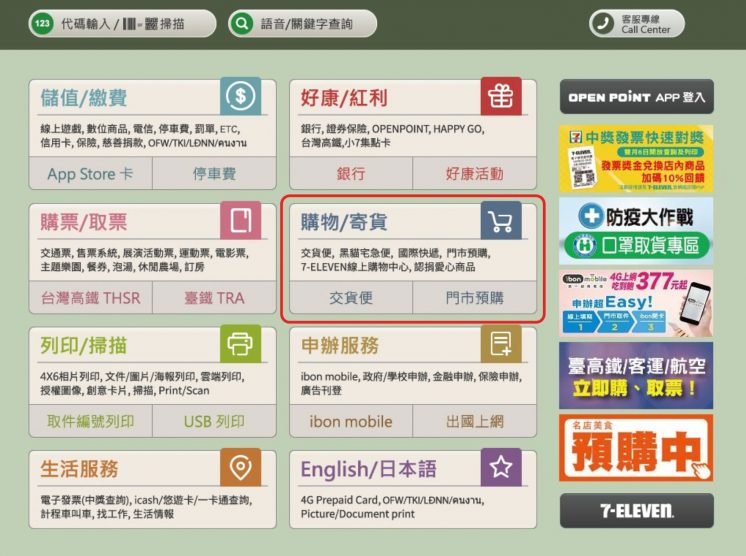 7-11店到店寄件ibon操作畫面