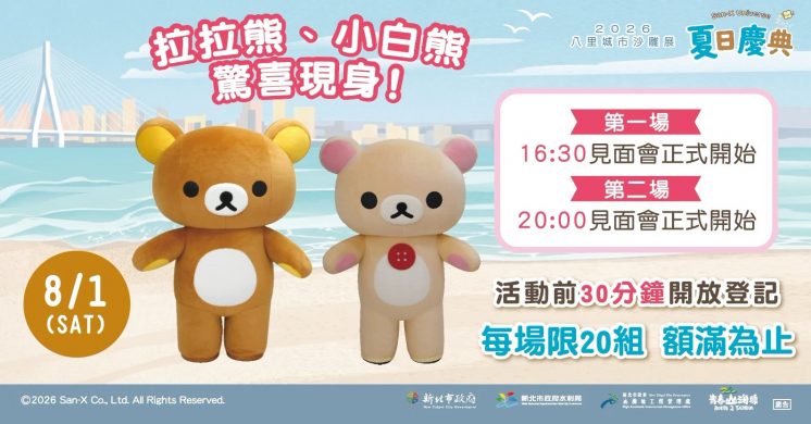 八里城市沙雕展_拉拉熊見面會