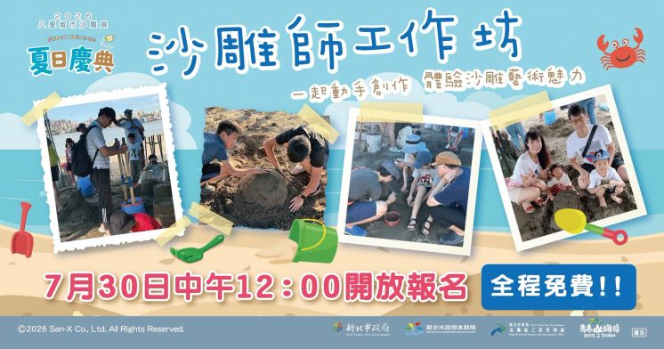 八里城市沙雕展_沙雕師工作坊
