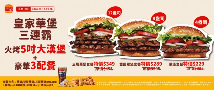 漢堡王華堡套餐特價