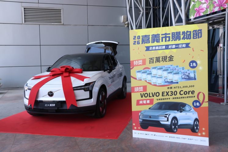 嘉義市購物節大獎汽車VOLVO