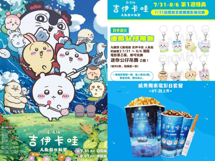吉伊卡哇電影