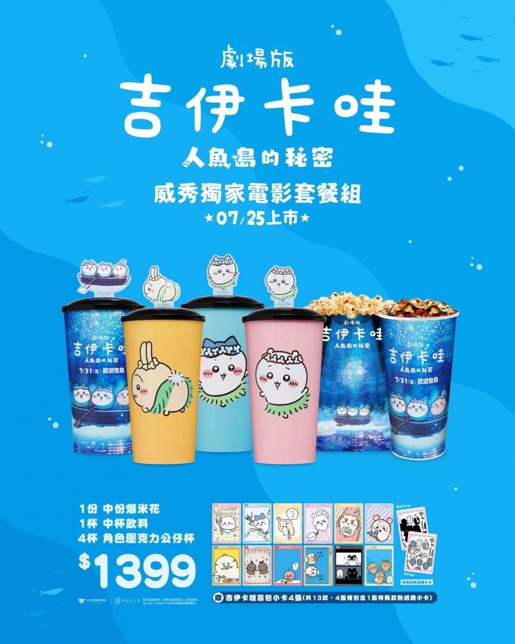 吉伊卡哇電影_威秀套餐