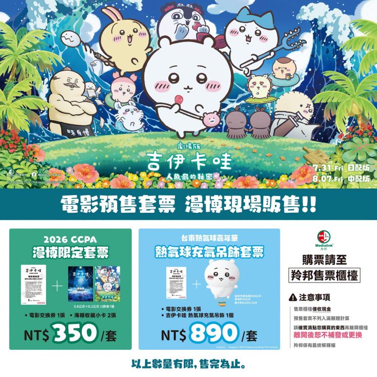吉伊卡哇電影套票