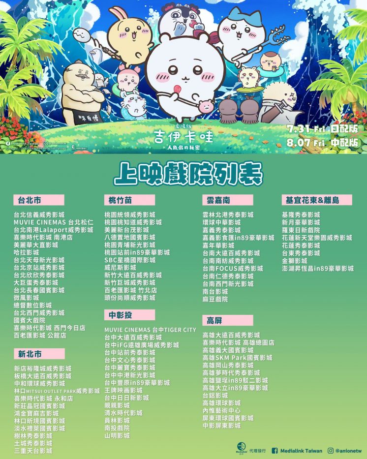 吉伊卡哇電影_上映電影院