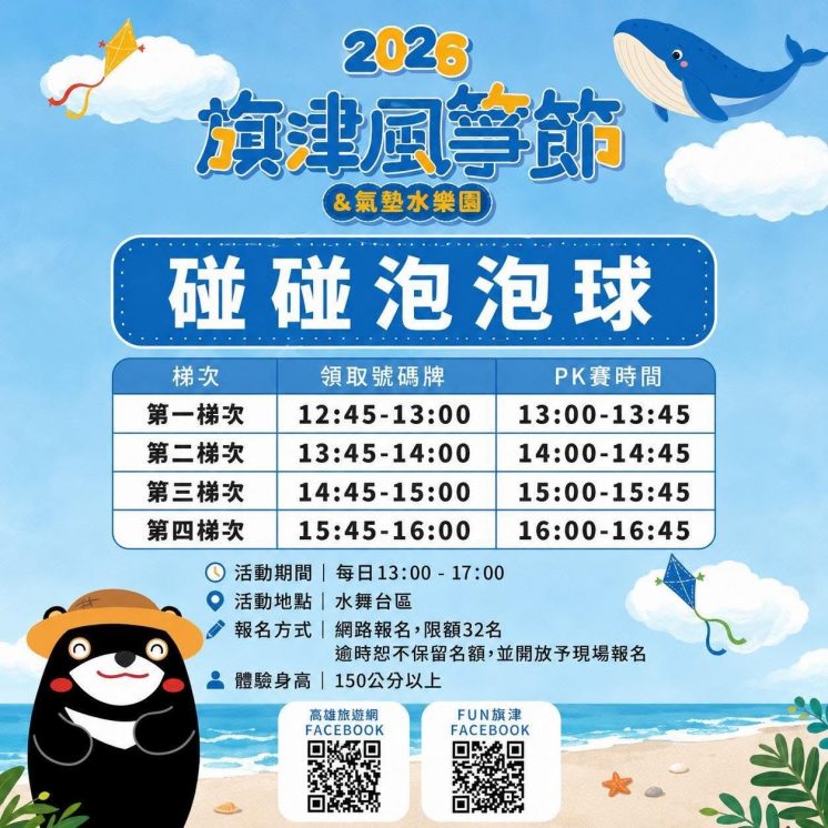 旗津風箏節_親子體驗活動_碰碰泡泡球