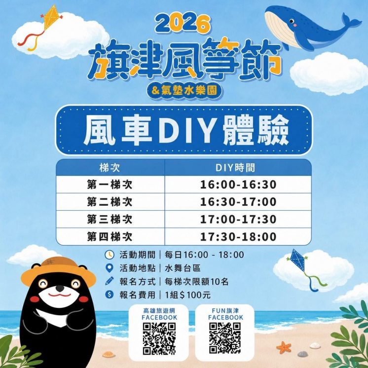 旗津風箏節_親子體驗活動_風車DIY